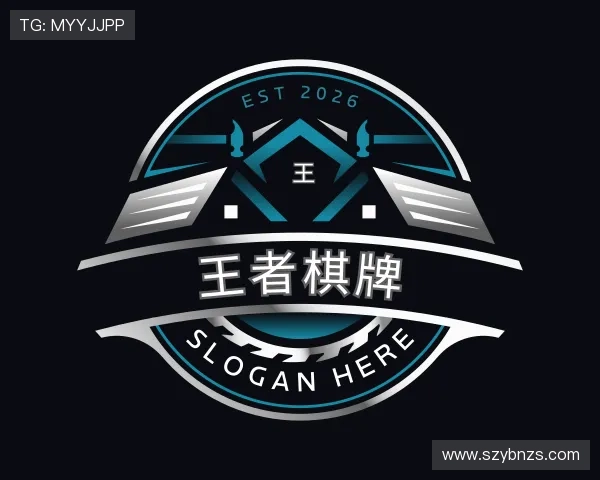 认识王者棋牌